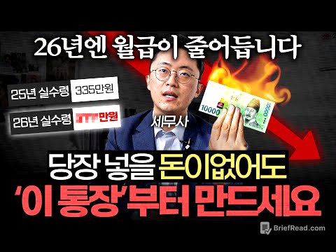 "차 한대 값 법니다." 연봉 9천 이하 직장인은 '이 통장'을 만드세요. (이장원 세무사 2부)