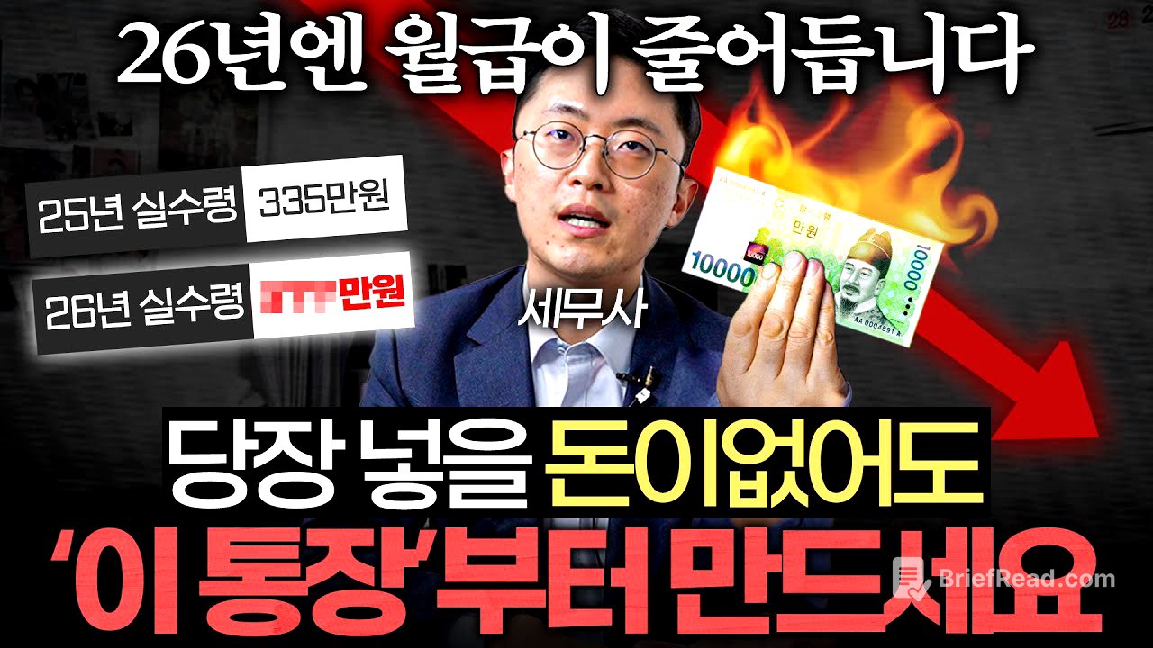 "차 한대 값 법니다." 연봉 9천 이하 직장인은 '이 통장'을 만드세요. (이장원 세무사 2부)