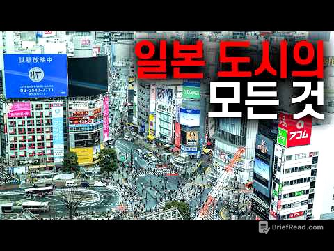🇯🇵 일본 도시를 이해하는 15가지 핵심 포인트