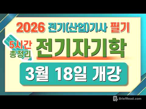전기기사 필기 산업기사 필기 전기자기학 마스터북