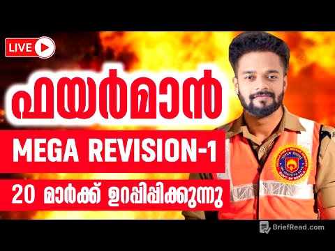 FIREMAN SPECIAL TOPICS REVISION PART-1 | FIREMAN CLASS | FIREMAN | FIREWOMEN | KNOWLEDGE FACTORY PSC