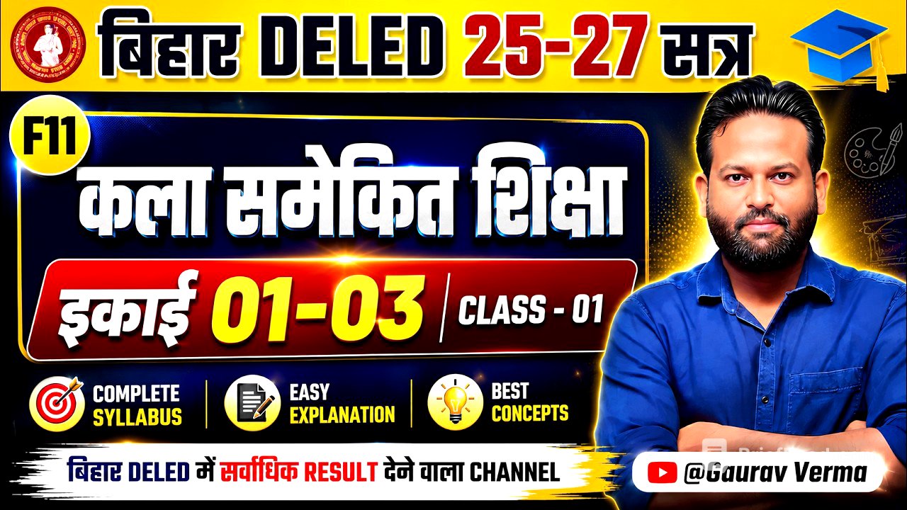 BIHAR DELED 25-27 SESSION | F11 | UNIT 01-03 CLASS 01 | #bihardeledexam BY GAURAV VERMA #F09_ENGLISH