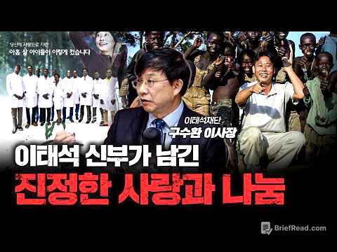 이태석 신부가 말기 암에도 웃을 수 있었던 이유 | 이태석재단 구수환 이사장 [심층인터뷰]