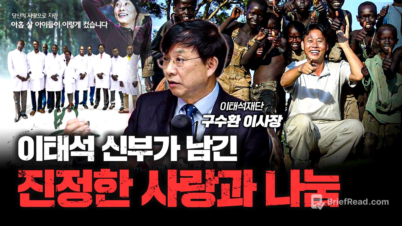 이태석 신부가 말기 암에도 웃을 수 있었던 이유 | 이태석재단 구수환 이사장 [심층인터뷰]