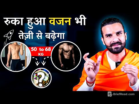 गहरा राज : इन 10 कारणों से आपका वज़न नहीं बढ़ता / Gain Weight Rapidly with these 10 Tips