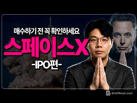 스페이스X 매수하기 전에 꼭 확인하세요! IPO의 모든 것