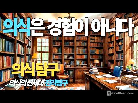 의식은 경험 그 자체이다.