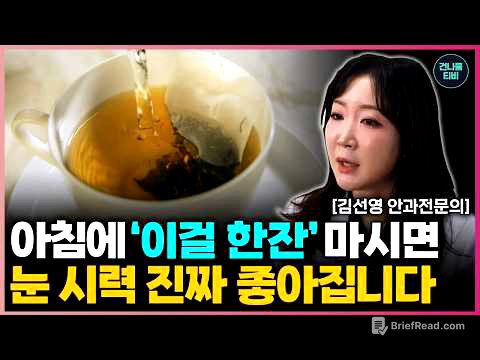 눈 건강 되찾는 비결! 침침한 눈 번쩍 뜨이고, 뇌졸중·당뇨·치매 위험까지 미리 막는 방법! (안과 전문의 김선영 원장 통합본)