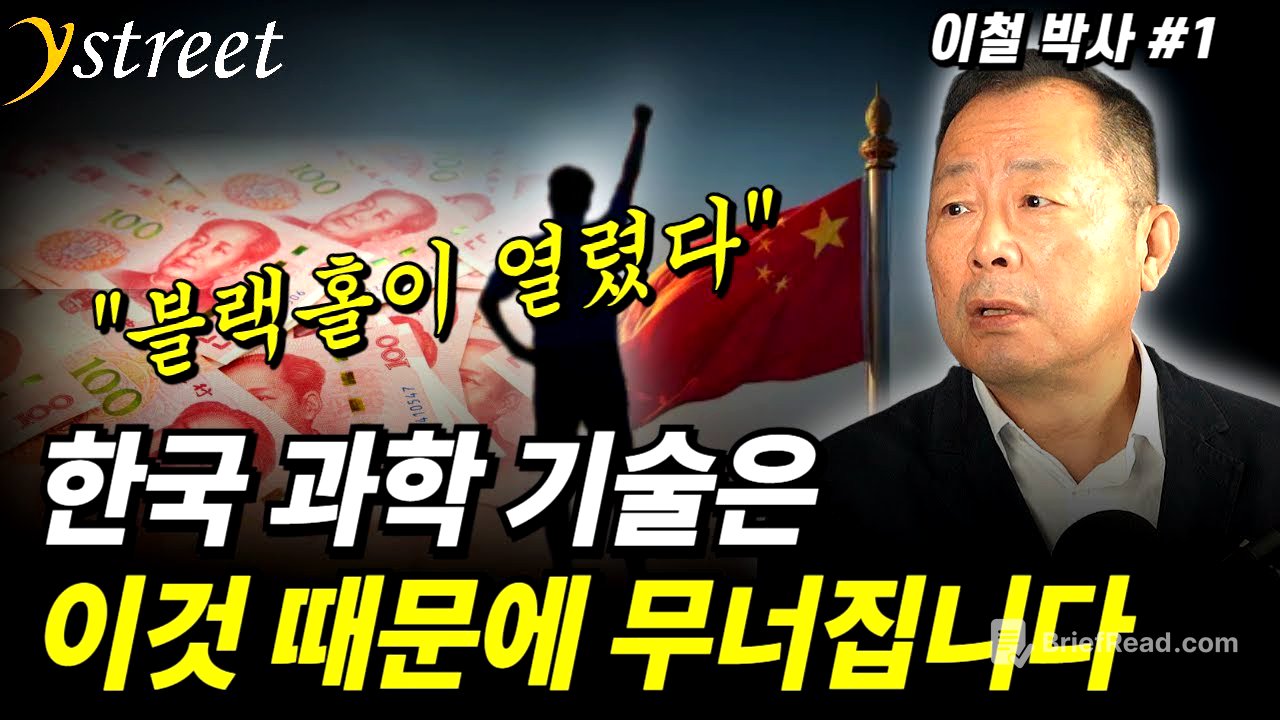 하고 싶은 거 다 하게 해주고 1조원까지 주는 나라 / 이철 박사 (1부)