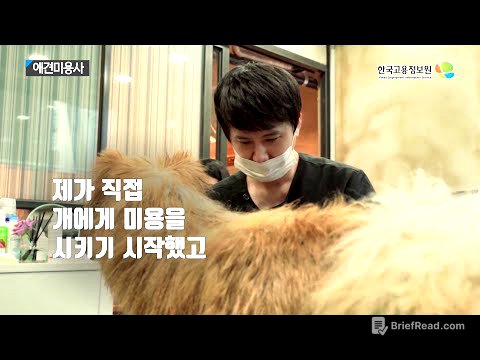 2020내일을JOB아라 - 애견미용사