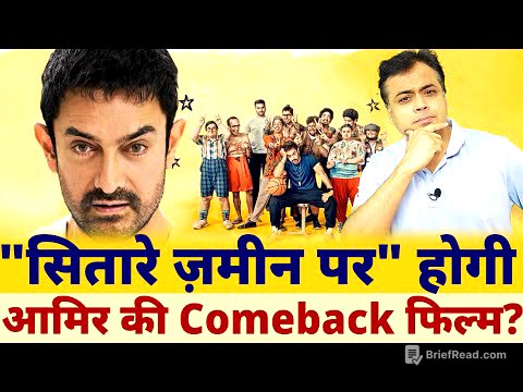 "सितारे ज़मीन पर" होगी आमिर की Comeback फिल्म?