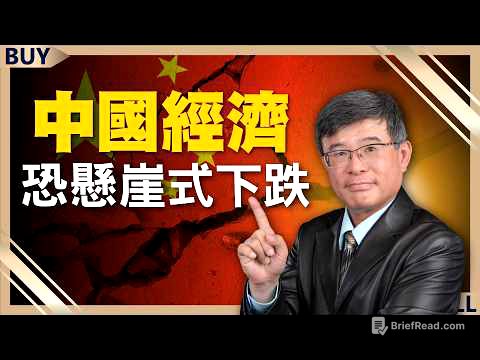 高市早苗大勝北京崩潰！制裁日本反而內傷？吳嘉隆曝中國經濟恐懸崖式下跌｜吳嘉隆、王志郁｜【富足今周起】EP89