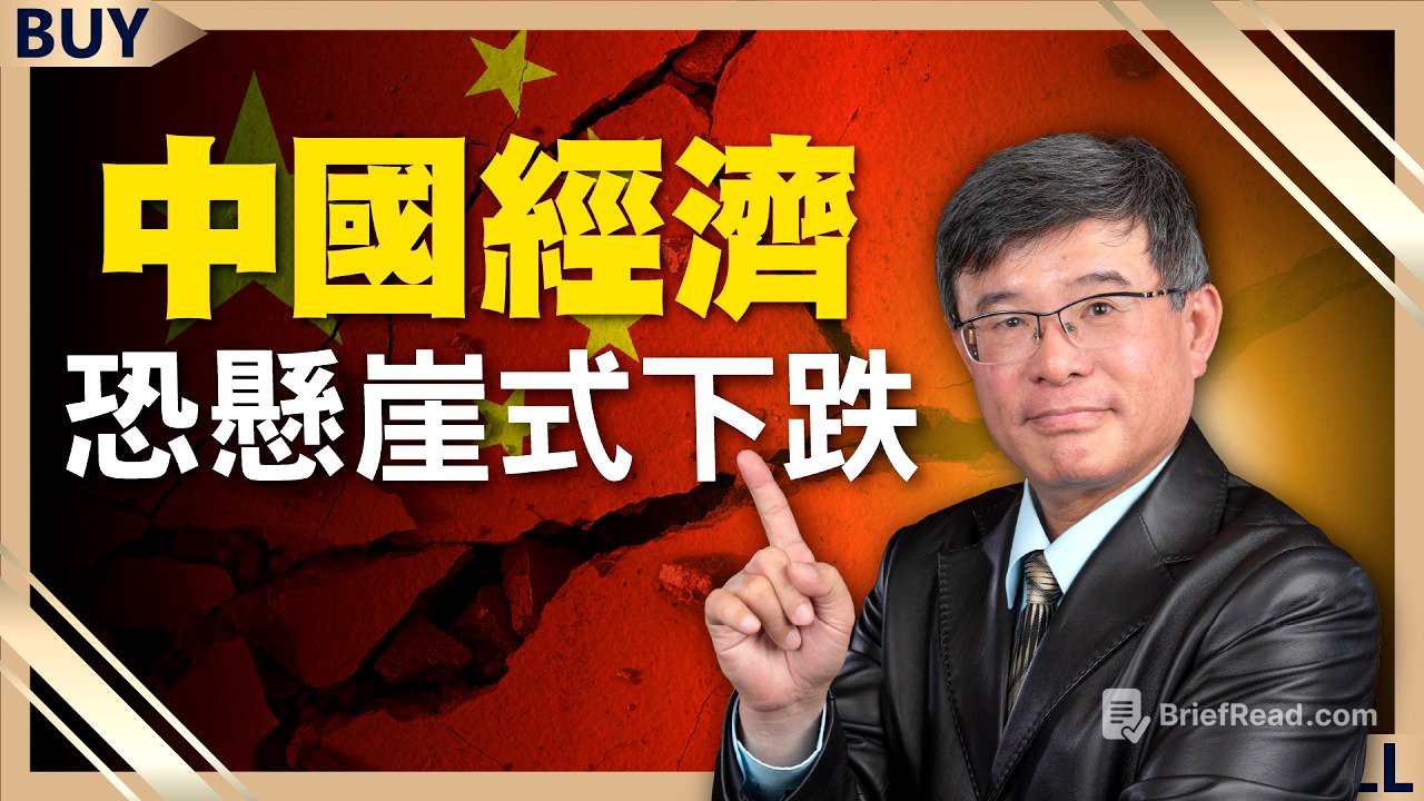 高市早苗大勝北京崩潰！制裁日本反而內傷？吳嘉隆曝中國經濟恐懸崖式下跌｜吳嘉隆、王志郁｜【富足今周起】EP89