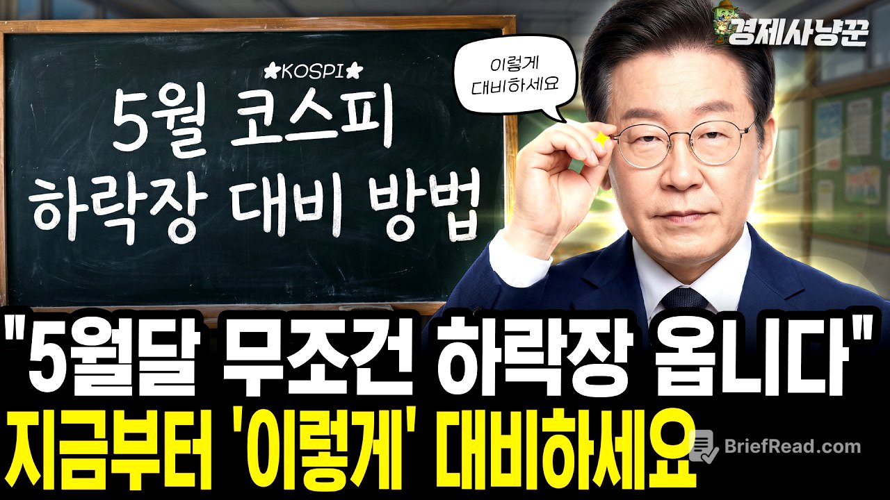 우리들이 미리 알고 있어야 할, 코스피 '하락장' 정체