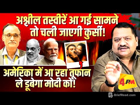 ये तूफ़ान नहीं झेल पायेंगे मोदी, बड़ा खुलासा ॥ Modi ॥ Politics