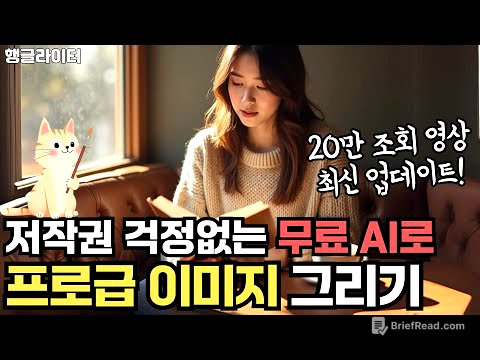 무료 AI 이미지 툴 베스트 3, 10분만에 배우는 원하는 일러스트, 그림 잘 만드는 법(+일관성 있게 그리는 팁)