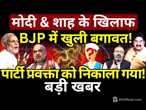 Modi & Shah के खिलाफ BJP में खुली बगावत! पार्टी प्रवक्ता को निकाला गया! Ashok Wankhede