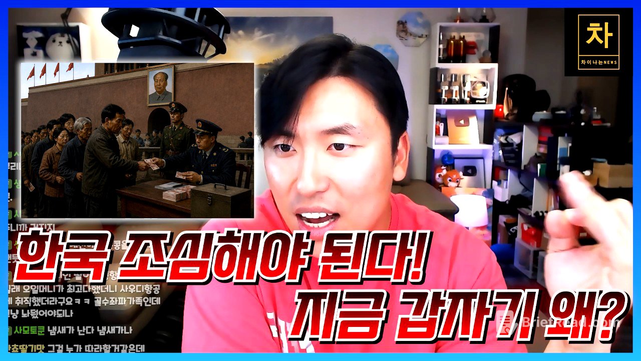 중국 자본 유출 시 전세계가 받을 영향들!