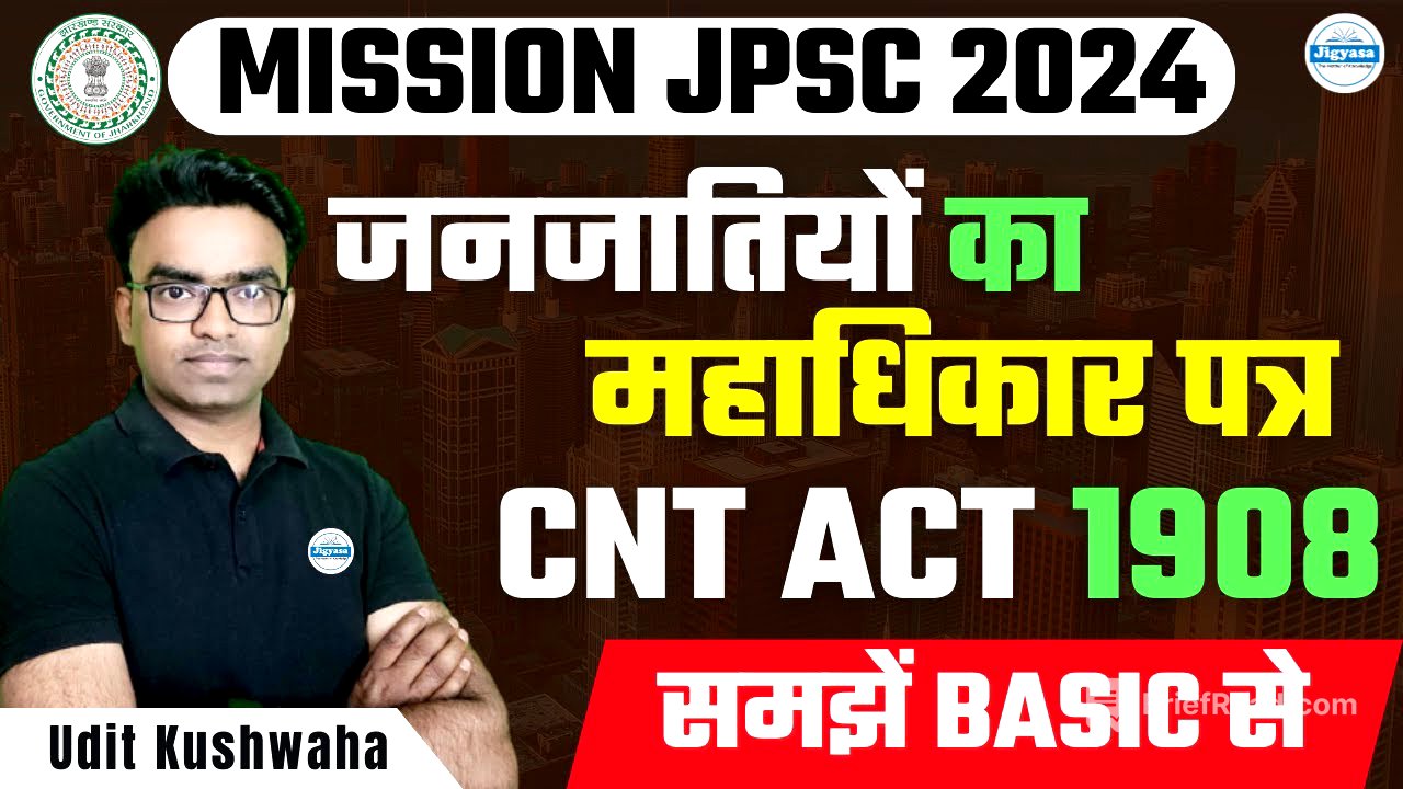 जनजातियों का महाधिकार पत्र | CNT Act 1908 | Jharkhand GS | JPSC Prelims Batch 2024 | Udit Sir