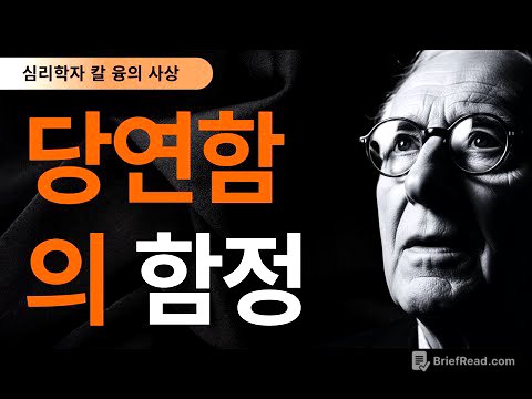 만약 당신이 쫓아가는 것을 멈추면 놀라운 일이 일어난다 I 칼 융의 관계 심리학 비밀 I 칼 융