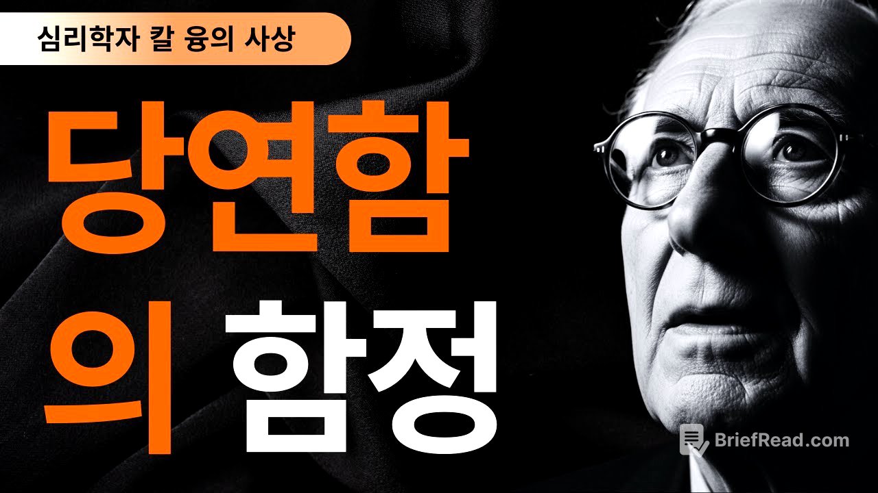 만약 당신이 쫓아가는 것을 멈추면 놀라운 일이 일어난다 I 칼 융의 관계 심리학 비밀 I 칼 융