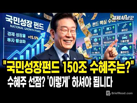 국민성장펀드 150조 돈 폭포 쏟아지는 12개 산업, 개미가 먼저 사야 할 종목은?