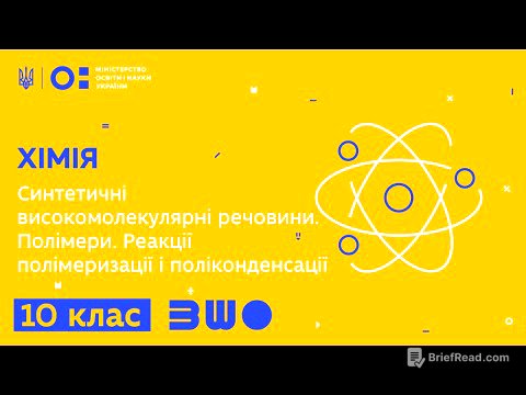 10 клас. Хімія. Синтетичні високомолекулярні речовини. Полімери