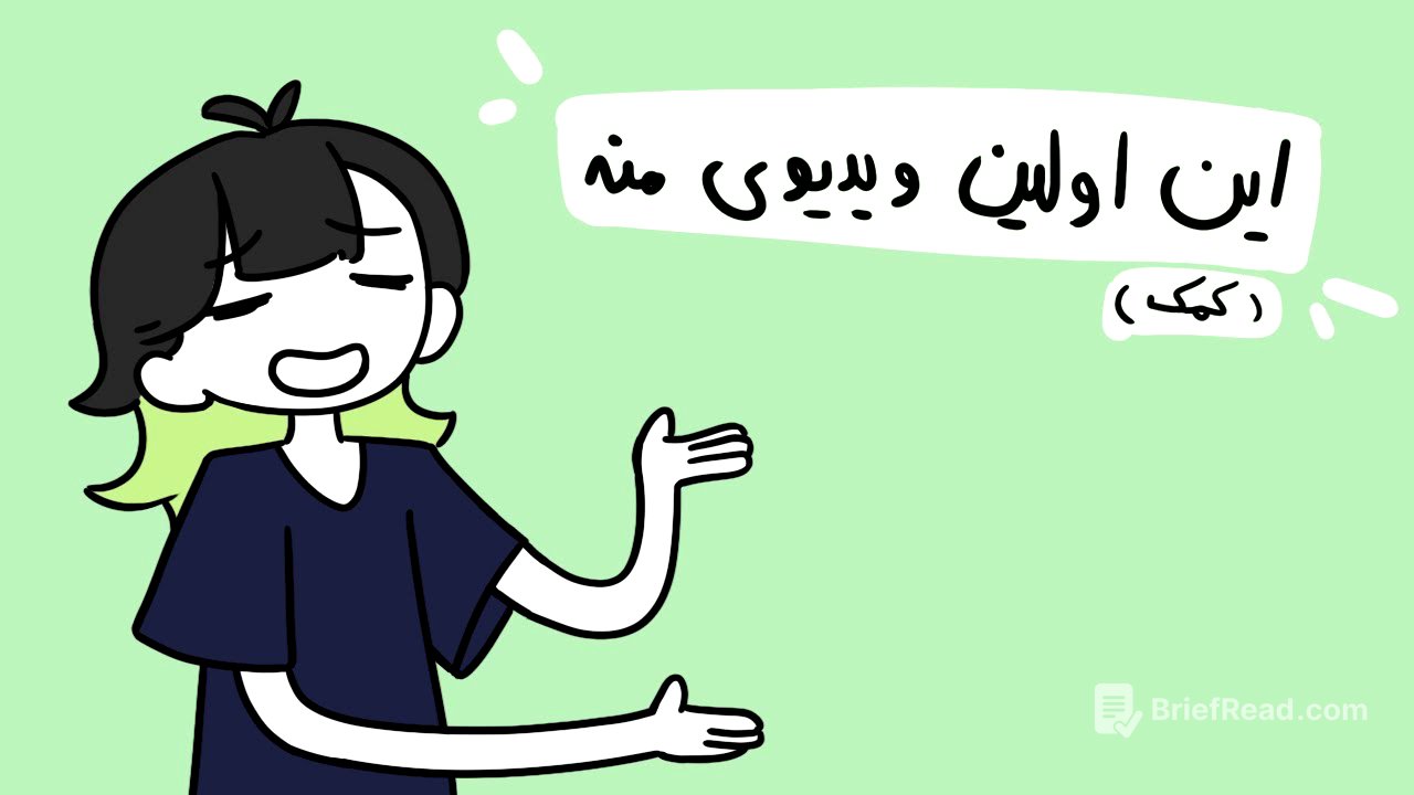 این اولین ویدیومه…