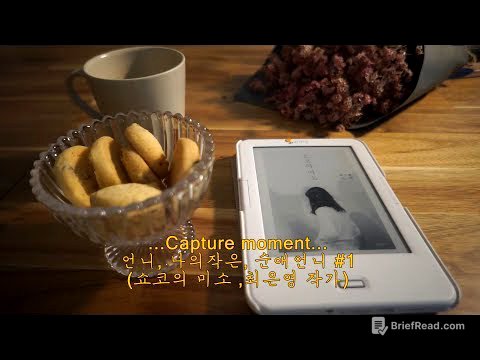 [책읽어주는여자]언니, '나의작은, 순애언니#1', Korean reading book