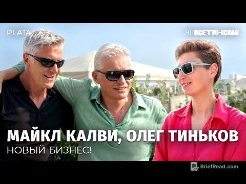 «Жить надо сегодня». Олег Тиньков и Майкл Калви о взлете нового финтех-стартапа Plata