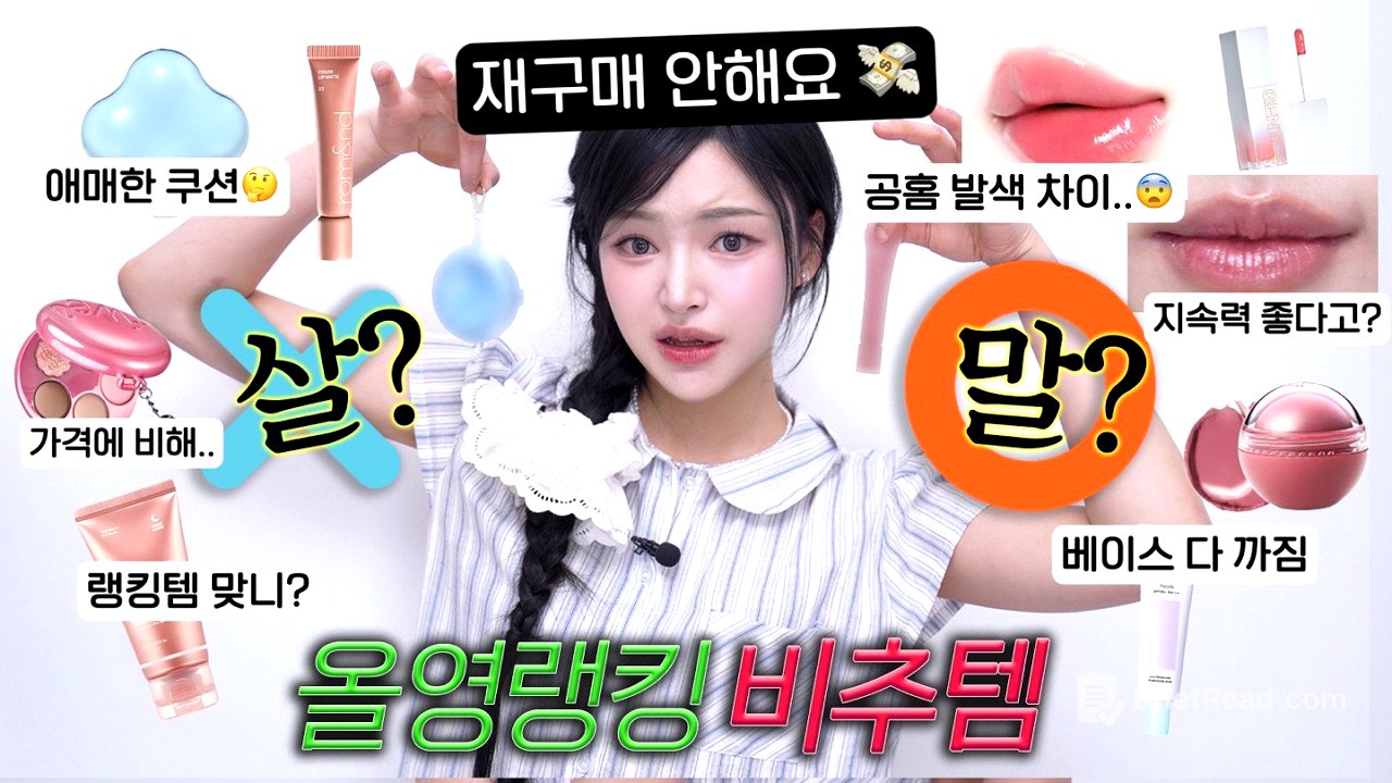 광고❌요즘 올영 봄신상 랭킹템 ..이건 사지 말고 통장 아껴🔥팩폭리뷰🙏/브랜드시청금지