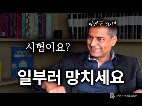 엉망진창으로 공부해야 하는 뇌과학적 이유