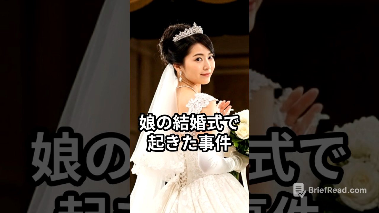 娘の結婚式で起きた事件ーー祝福の裏に隠されていたもの　#スカッとする話#結婚式トラブル#義母の末路#娘を守った母#家族の物語