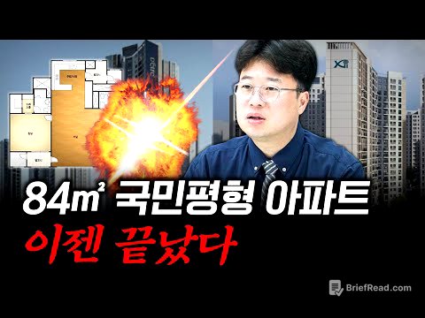 새로운 재건축·재개발 아파트의 새로운 트렌드 #박정호교수 #여의도멘션 #재건축 #재개발 #국평
