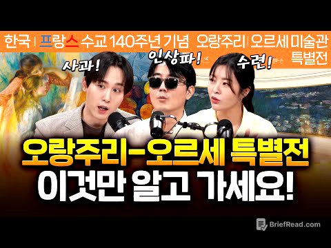 정우철 도슨트 "세상을 바꾼 사과, 인상파, 그리고 모네의 수련" #오랑주리 #오르세