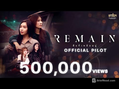 OFFICIAL PILOT | Remain The Series (สิ่งที่เหลืออยู่)