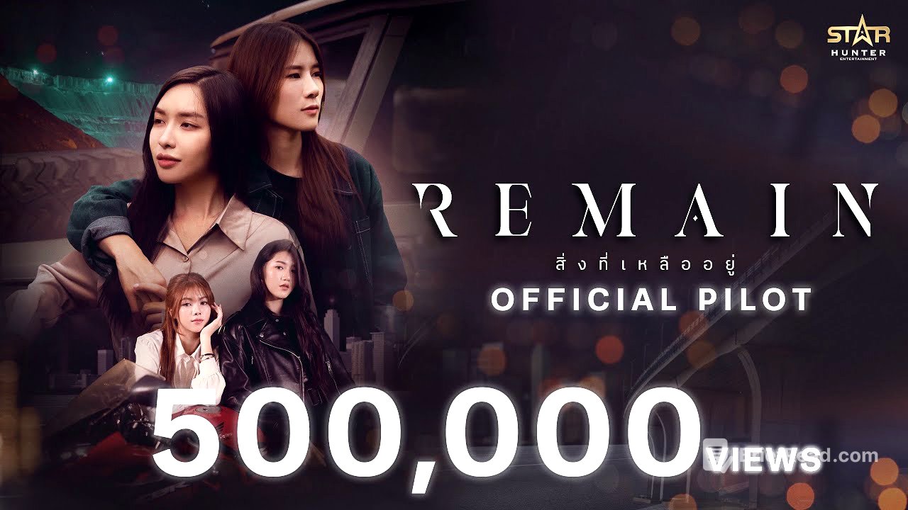 OFFICIAL PILOT | Remain The Series (สิ่งที่เหลืออยู่)