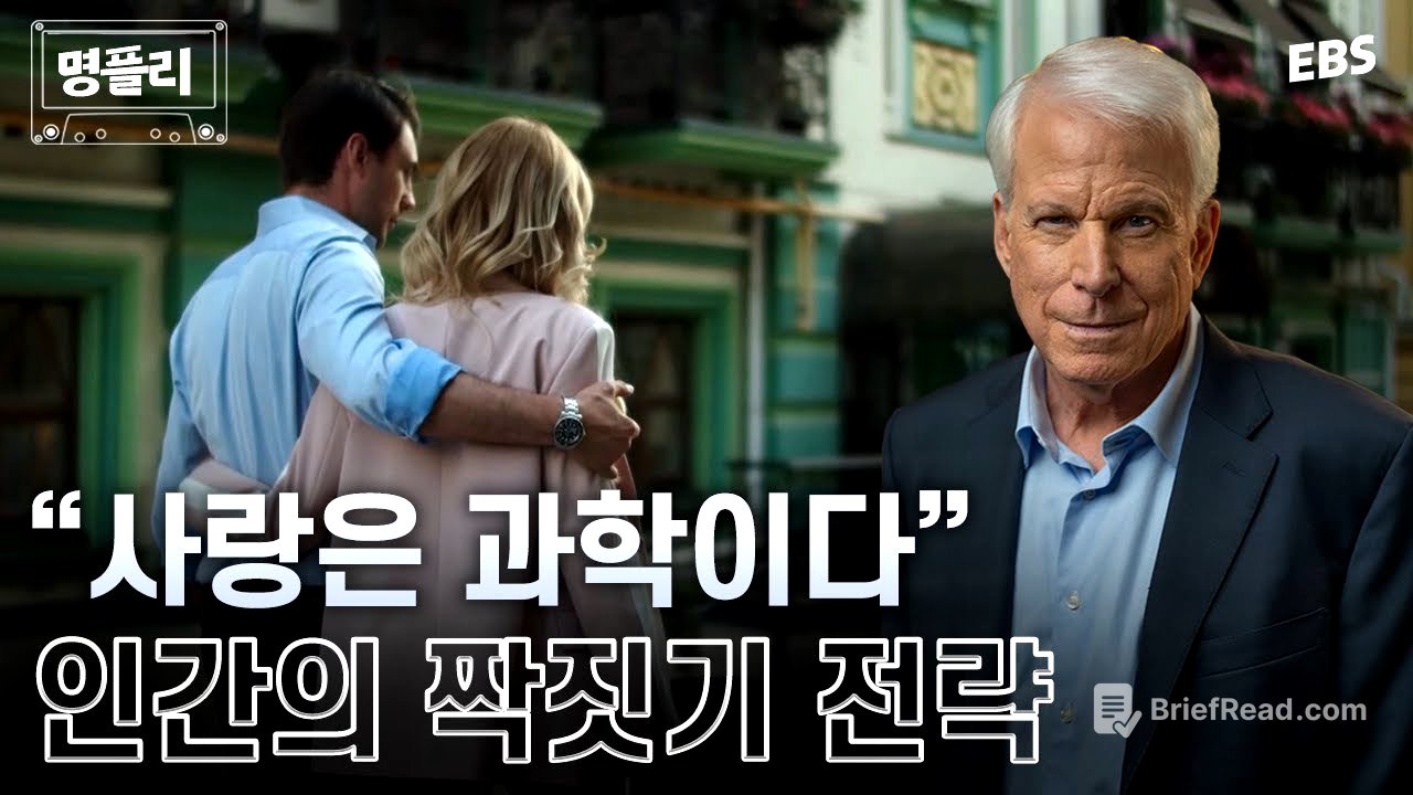 [명플리] 남녀가 선호하는 이성의 조건부터 위험한 파트너의 특징까지 | 진화심리학자가 들려주는 남녀의 심리 #명플리 #위대한수업 #데이비드버스
