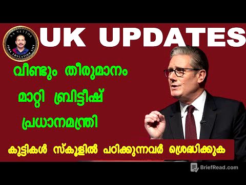 UK Latest UPDATES .വീണ്ടും തീരുമാനം മാറ്റി സ്റ്റർമാർ .കുട്ടികൾ  ഉള്ളവർ ശ്രെദ്ധിക്കുക.1 pound =117.50