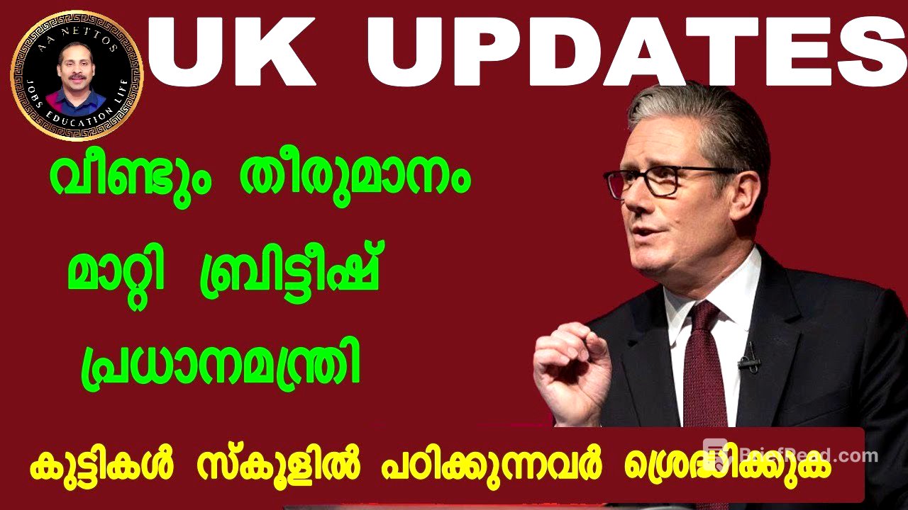 UK Latest UPDATES .വീണ്ടും തീരുമാനം മാറ്റി സ്റ്റർമാർ .കുട്ടികൾ  ഉള്ളവർ ശ്രെദ്ധിക്കുക.1 pound =117.50