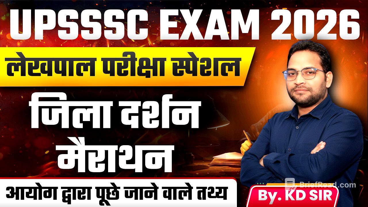 UPSSSC EXAM 2026 | जिला दर्शन मैराथन | आयोग द्वारा पूछे जाने वाले तथ्य | भाग- 02 | WITH KD SIR...