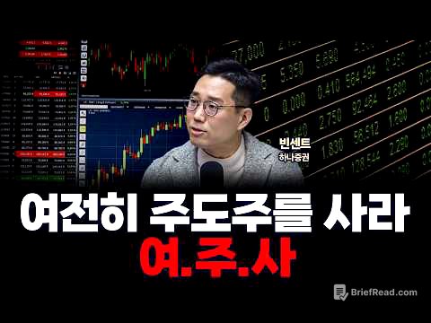 슈퍼위크 시작! 환율 불안해도 코스피는 계속 갈겁니다 | 하나증권 빈센트 [두잇나우]