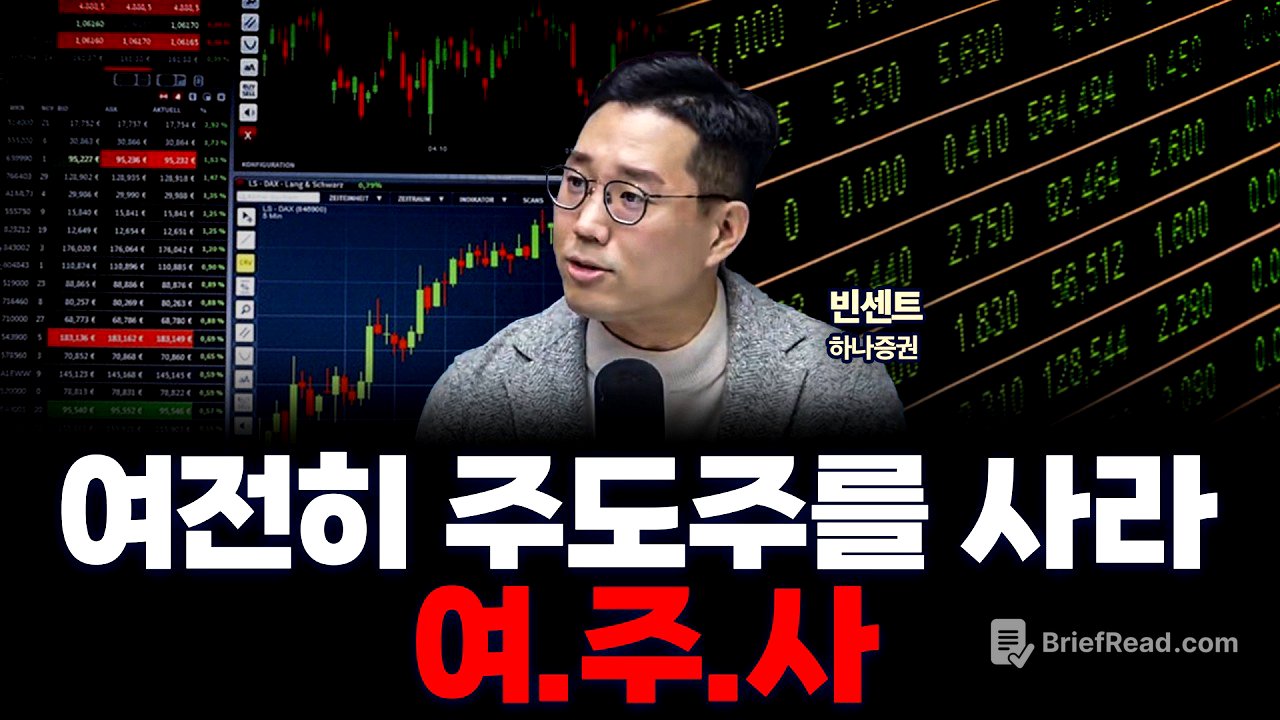 슈퍼위크 시작! 환율 불안해도 코스피는 계속 갈겁니다 | 하나증권 빈센트 [두잇나우]