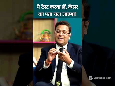 ये टेस्ट करवा लें, Cancer का पहले ही पता चल जाएगा  Dr. Tarang Krishna