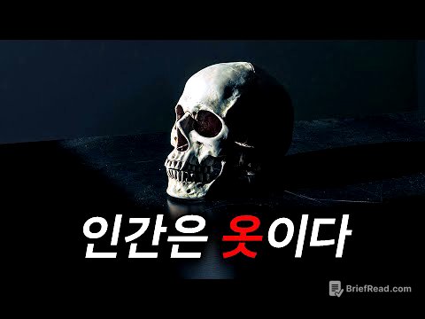 최고의 현자들이 수 천년에 걸쳐 깨달은 것