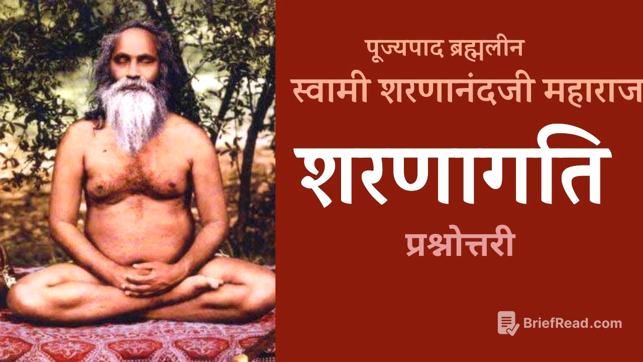 शरणागति | ब्रह्मलीन पूज्यपाद स्वामी शरणानंदजी