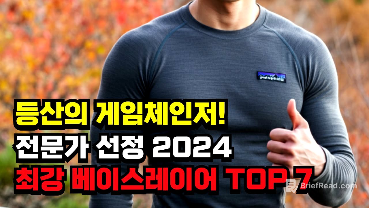 산행의 게임체인저! 🏔️ 전문가가 뽑은 최강 베이스레이어 TOP 7 💪