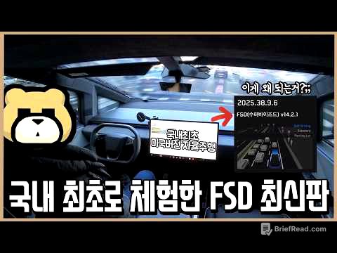 이건 인간급 자율주행의 시작이다! 국내 최초 사이버트럭 FSD v14.2 테스트