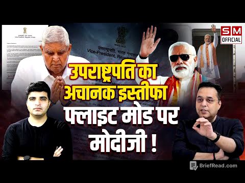 Inside story of VP Jagdeep Dhankar's Resignation! What is happening in Parliament? Raju Parulekar