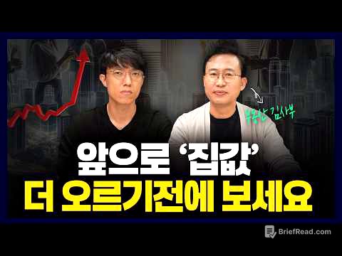 지금은 똘똘한 한 채만이 정답은 아닙니다. | 김사부님 인터뷰 풀영상